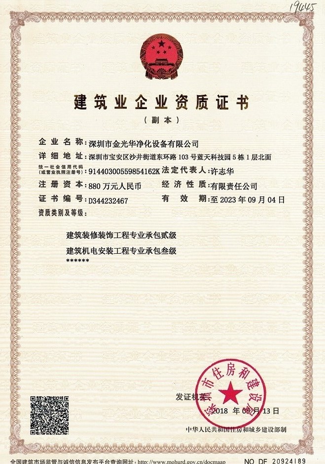 建筑裝修裝飾工程專(zhuān)業(yè)承包二級(jí)資質(zhì)、建筑機(jī)電安裝工程專(zhuān)業(yè)承包三級(jí)資質(zhì)